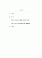 가족관계론_가족의 다양한 부부, 부모와 자녀, 형제자매, 고부 등의 관계 중 부모와 자녀 관계에서 나타나는 관계의 특징, 과제 및 건강한 가족관계를 위한 해결방안을 서술하시오. 2페이지