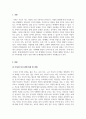 가족관계론_가족의 다양한 부부, 부모와 자녀, 형제자매, 고부 등의 관계 중 부모와 자녀 관계에서 나타나는 관계의 특징, 과제 및 건강한 가족관계를 위한 해결방안을 서술하시오. 3페이지