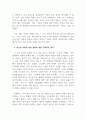 가족관계론_현대사회와 가족 및 가족관계의 변화양상이 학습자 가족에 미친 영향을 구체적인 예를 들어 설명하시오. 4페이지