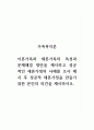 가족복지론_이혼가족과 재혼가족의 특성과 문제해결 방안을 제시하고 성공적인 재혼가정의 사례를 조사 제시 후 성공적 재혼가정을 만들기 위한 본인의 의견을 제시하시오. 1페이지