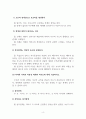 가족상담및치료_1. 가족간의 역동성에 대해 기술하시오. 2. 부부간의 역동성에 대해 기술하시오. 3. 자녀와 가족의 역동성 체계와 역기능에 대해 기술하시오. 4. 가족 상담의 기법과 유형에 대해 기술하고 가족상담에 대한 나의 생각을 기술하시오. 4페이지