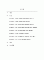 가족생활교육_부부교육 프로그램-30대 부부의 부부관계 향상 (8회기) 2페이지