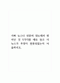 가짜 뉴스나 언론의 정도에서 벗어난 것 5가지를 예로 들고 이 뉴스가 무엇이 잘못되었는지 서술하시오. 1페이지