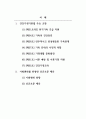 건강가정기본법_건강가정기본법 조문 분석과 제안 2페이지
