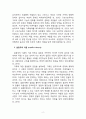 건강가정론_가족에 대한 이론적 관점에는 구조기능주의 이론과 갈등주의 이론이 있다. 이 두 가지를 비교분석하되 자신의 가정을 예로 들어 설명하고 자신의 개인적인 입장에 대해서 설명하시오. 4페이지