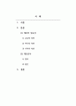 게임중독과 게임의 필요성_게임중독의 원인과 게임의 긍정적인 측면을 중심으로 2페이지