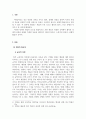 게임중독과 게임의 필요성_게임중독의 원인과 게임의 긍정적인 측면을 중심으로 3페이지
