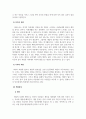 게임중독과 게임의 필요성_게임중독의 원인과 게임의 긍정적인 측면을 중심으로 4페이지