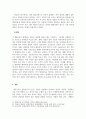 게임중독과 게임의 필요성_게임중독의 원인과 게임의 긍정적인 측면을 중심으로 5페이지