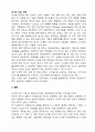 경영관리론_기업의 관리기법과 관련한 성공 또는 실패사례 5페이지