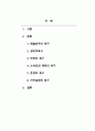 경영관리론_매슬로우의 욕구 단계 이론에 관한연구 2페이지