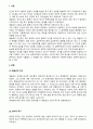 경영관리론_매슬로우의 욕구 단계 이론에 관한연구 3페이지