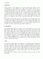 경영관리론_매슬로우의 욕구 단계 이론에 관한연구 5페이지