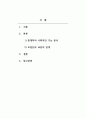경영분석을 위한 기초통계_1. 통계(학)의 사회적 기능에 대하여 설명하시오. 2. 모집단(Population)과 표본(Sample)의 관계에 대해 설명하시오. 2페이지