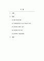 경영정보시스템_B2B 전자상거래 비지니스 사례 (알리바바) 2페이지