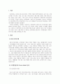 경영정보시스템_B2B 전자상거래 비지니스 사례 (알리바바) 3페이지