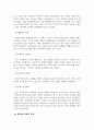 경영정보시스템_B2B 전자상거래 비지니스 사례 (알리바바) 4페이지