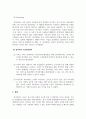 경영정보시스템_B2B 전자상거래 비지니스 사례 (알리바바) 6페이지