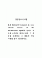 경영정보시스템_정보 Richard O.mason 은 four ethical issues of the information age에서 윤리의 속성을 4가지로 밝히고있다. 각 속성을 소개하고 그 내용과 해당 사례를 찾아 정리하시오 1페이지