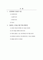 경영정책론_인간관계의 중요성과 조직 목표 달성을 위한 커뮤니케이션 방법 2페이지