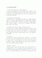 경영통계학_도요타 경영시스템 3페이지