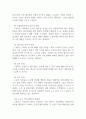 경영통계학_도요타 경영시스템 4페이지