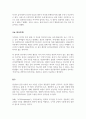 경영학 나눔 탐구활동_1) 경영전략론 2) 경영정보시스템 3) 경영통계학 4) 마케팅관리론 5) 시장조사론 6) 인간행동의 심리학적 이해 7) 투자론 8페이지