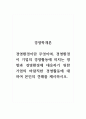 경영학개론_경영환경이란 무엇이며, 경영환경이 기업의 경영활동에 미치는 영향과 경영환경에 대응하기 위한 기업의 바람직한 경영활동에 대하여 본인의 견해를 제시하시오. (2) 1페이지