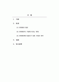 경영학개론_경영환경이란 무엇이며, 경영환경이 기업의 경영활동에 미치는 영향과 경영환경에 대응하기 위한 기업의 바람직한 경영활동에 대하여 본인의 견해를 제시하시오. (2) 2페이지