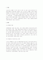 경영학개론_경영환경이란 무엇이며, 경영환경이 기업의 경영활동에 미치는 영향과 경영환경에 대응하기 위한 기업의 바람직한 경영활동에 대하여 본인의 견해를 제시하시오. (2) 3페이지
