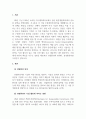 경영학개론_경영환경이란 무엇이며, 경영환경이 기업의 경영활동에 미치는 영향과 경영환경에 대응하기 위한 기업의 바람직한 경영활동에 대하여 본인의 견해를 제시하시오. 3페이지