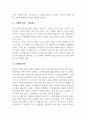경영학개론_기업이 해외에 진출할 때 어떤 국제경영관리전략들이 있는지 설명하고 대표적인 사례를 조사하여 작성하시오. 4페이지