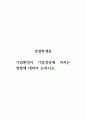 경영학개론_기업환경이 기업경영에 미치는 영향에 대하여 논하시오. 1페이지