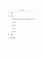 경영혁신_혁신 수명주기의 단계별 특성에 대해 사례를 포함하여 설명하시오. 2페이지