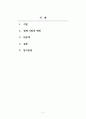 경제사회적 변화와 대응책, 기업을 운영하는 기업가의 관점으로 2페이지