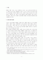 경제사회적 변화와 대응책, 기업을 운영하는 기업가의 관점으로 3페이지