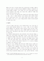 경제사회적 변화와 대응책, 기업을 운영하는 기업가의 관점으로 4페이지