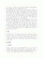 경제사회적 변화와 대응책, 기업을 운영하는 기업가의 관점으로 5페이지