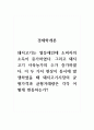 경제학개론_돼지고기는 열등재인데 소비자의 소득이 증가하였다. 그리고 돼지고기 사육농가의 수가 증가하였다. 이 두 가지 현상이 동시에 발생하였을 때 돼지고기시장의 균형가격과 균형거래량은 각각 어떻게 변동하는가 1페이지