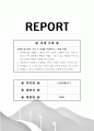 고전함께읽기_학이편에는 배움의 기쁨의 여러 모습이 소개되어 있다. 이를 중심으로 우리 삶에서도 배움의 기쁨을 느낄 수 있는 방법을 자기 경험을 토대로 생각해 서술해 보시오. 1페이지