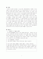 고전함께읽기_학이편에는 배움의 기쁨의 여러 모습이 소개되어 있다. 이를 중심으로 우리 삶에서도 배움의 기쁨을 느낄 수 있는 방법을 자기 경험을 토대로 생각해 서술해 보시오. 3페이지