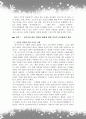 공간과 문명, 인간_코로나-19와 같은 전염성 질환에 대한 역사적 혹은 지리적 시선에서의 해석 및 설명 4페이지