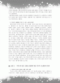 공간과 문명, 인간_코로나-19와 같은 전염성 질환에 대한 역사적 혹은 지리적 시선에서의 해석 및 설명 6페이지
