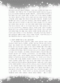 공간과 문명, 인간_코로나-19와 같은 전염성 질환에 대한 역사적 혹은 지리적 시선에서의 해석 및 설명 7페이지
