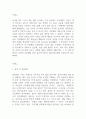 공동체 형성과 윤리태도의 필요성_공동체 안전과 발전에서 윤리태도의 필요성에 대하여 2페이지