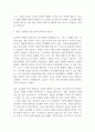 공동체 형성과 윤리태도의 필요성_공동체 안전과 발전에서 윤리태도의 필요성에 대하여 3페이지