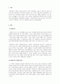 과학과역사_계몽사조와 그것이 유럽사회에 미친 영향 조사 3페이지