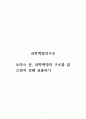 과학혁명의구조_토마스 쿤, 과학혁명의 구조를 읽으면서 견해 표출하기 1페이지