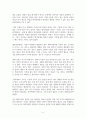 과학혁명의구조_토마스 쿤, 과학혁명의 구조를 읽으면서 견해 표출하기 6페이지