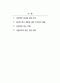 광고 성공사례(서울우유) 2페이지